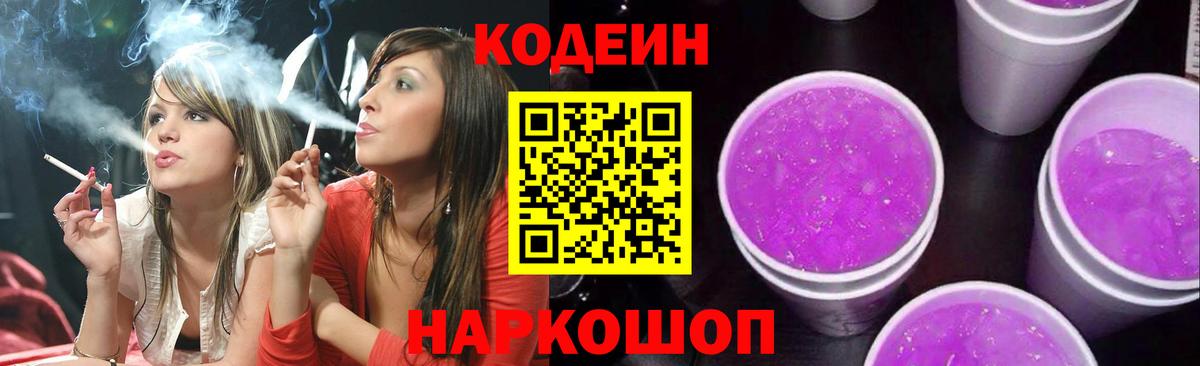 Мичуринск  Кодеин напиток Lean (лин)  Вход с VPN 