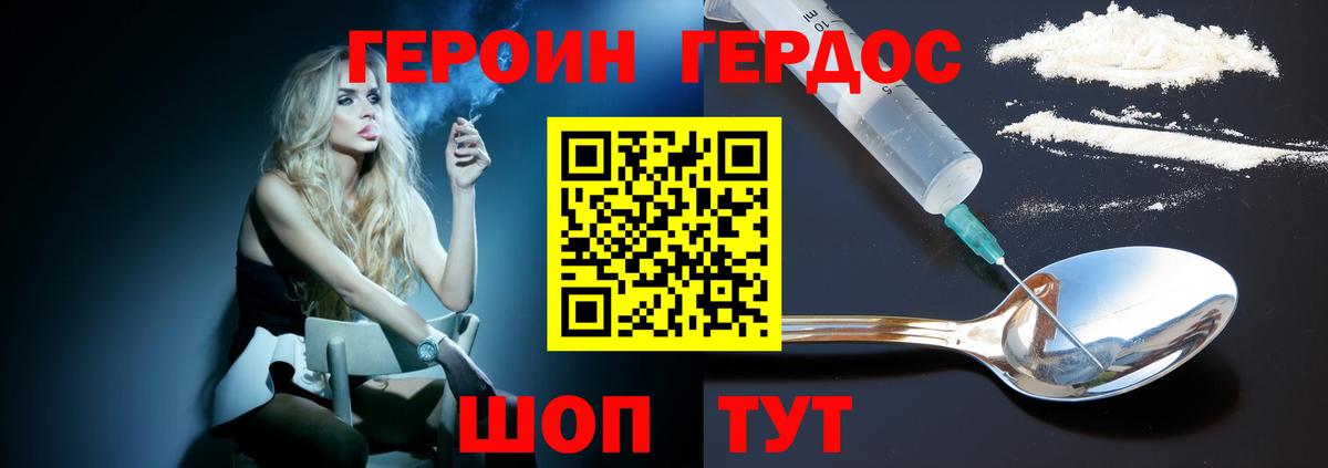 Героин Heroin Мичуринск
