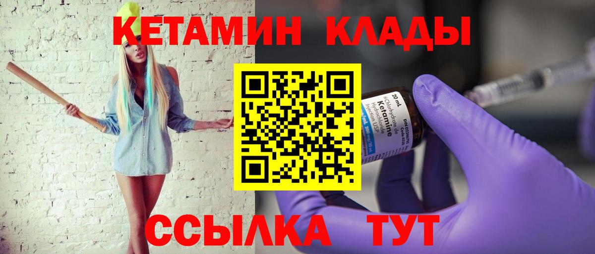 КЕТАМИН VHQ Мичуринск