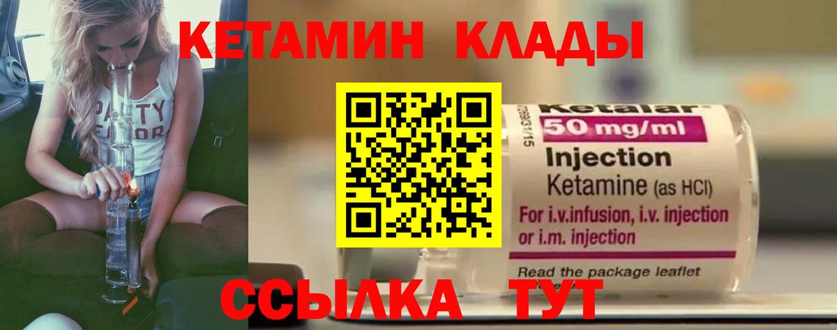 КЕТАМИН VHQ  Кетамин VHQ  Мичуринск  Вход с VPN 