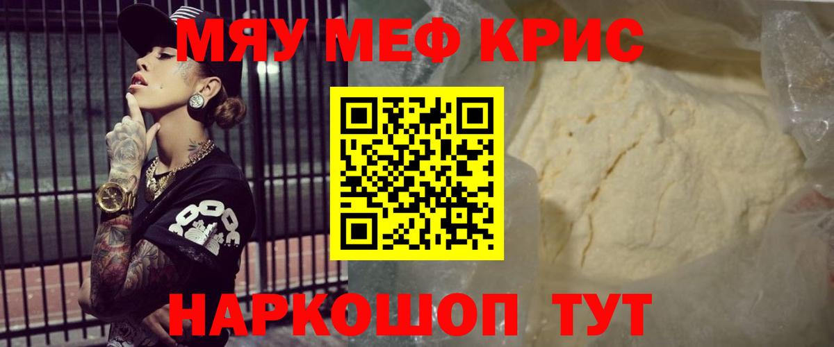 Меф мяу мяу кристаллы Мичуринск
