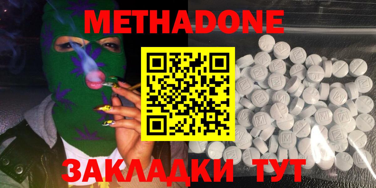 Метадон methadone Мичуринск
